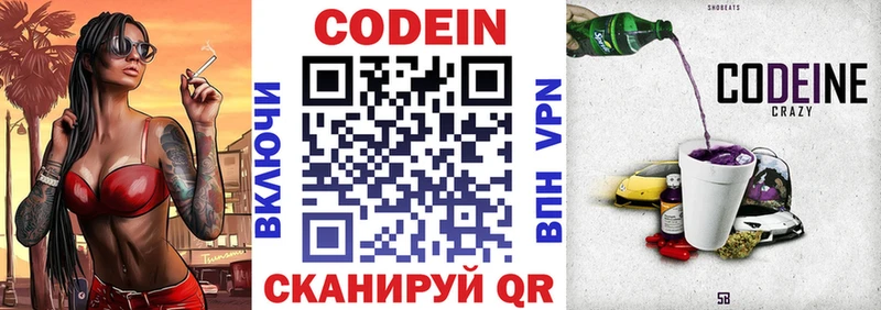 shop официальный сайт  Энем  Codein Purple Drank 